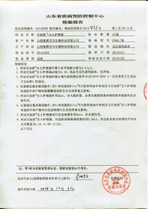 山東省疾病預(yù)防控制中心檢驗報告
