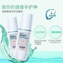 綠新素免洗手消毒液（母嬰